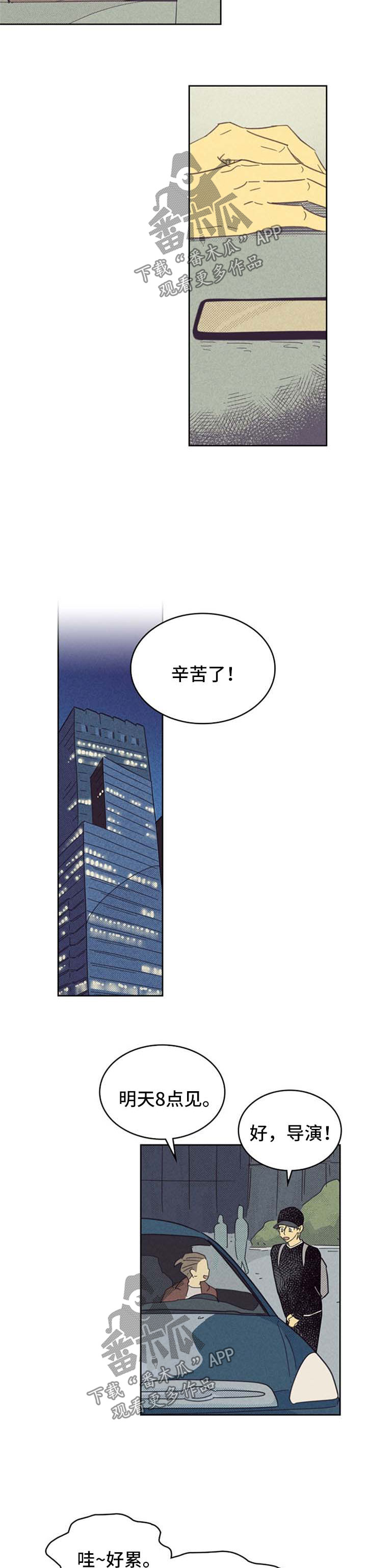 内马尔漫画,第92章：【第二季】错过2图