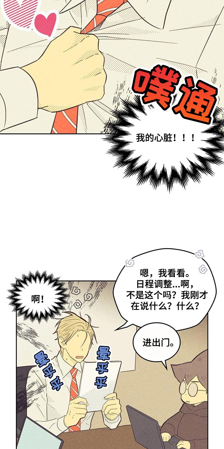 内伙灾星漫画,第194章：【第四季】第一次会议2图