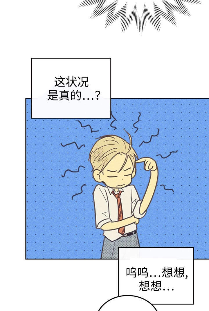 内或外漫画,第36章：咖啡1图