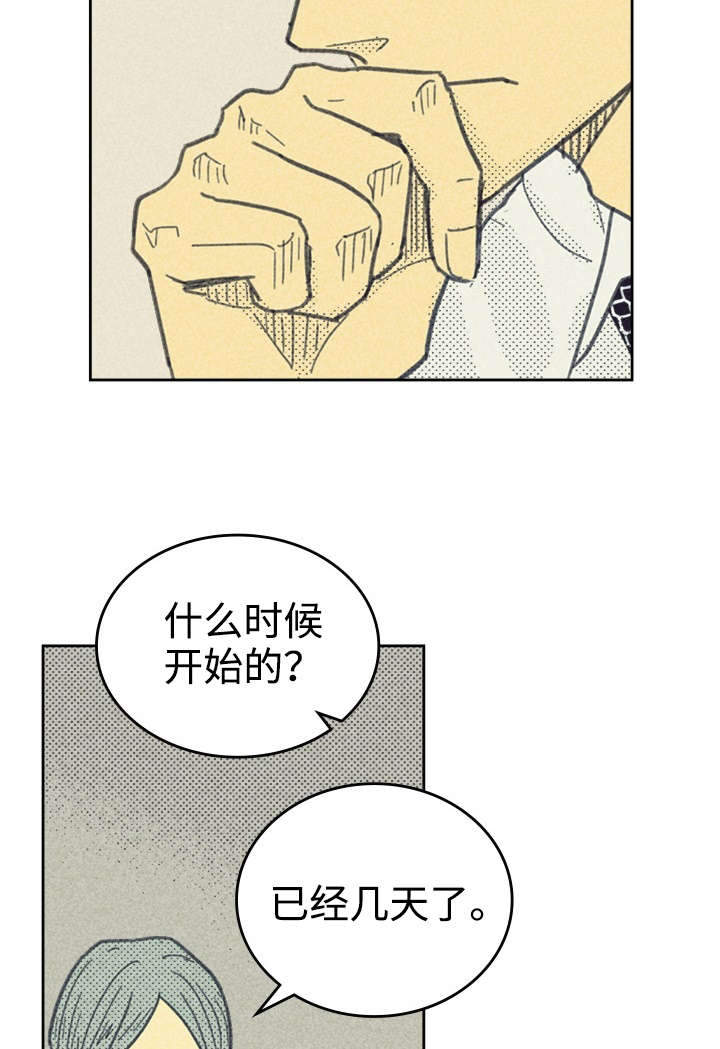 内或外漫画,第33章：合约追加内容2图