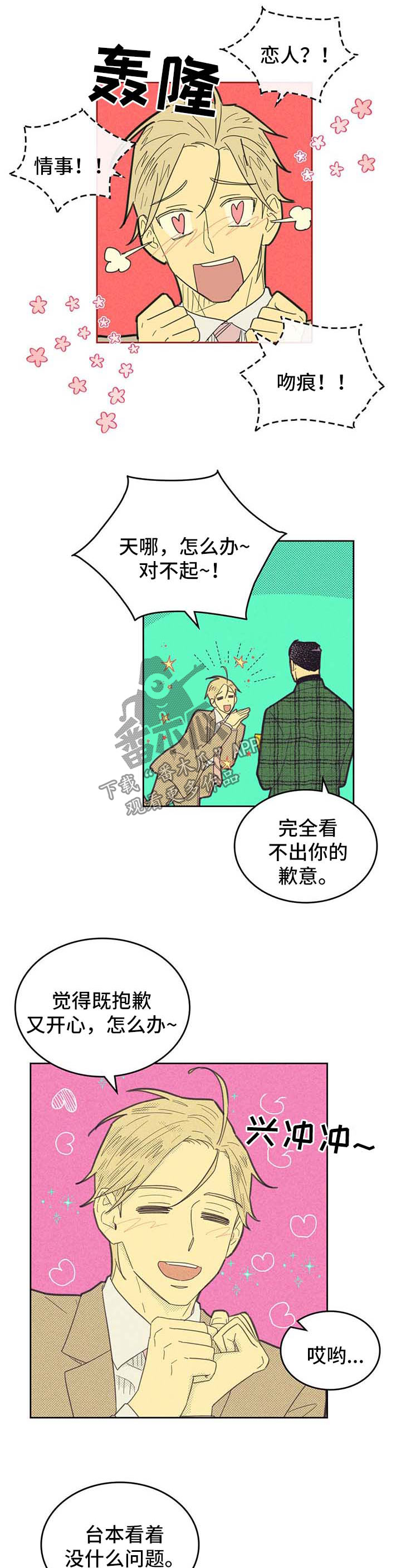 内江漫画,第142章：【第二季】吸引2图