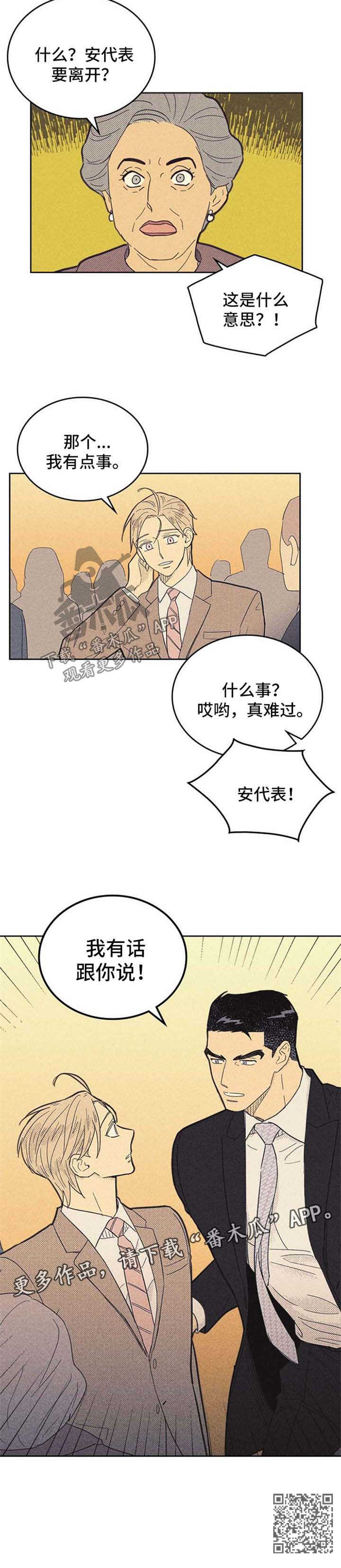 玻璃膜是贴内或外漫画,第113章：【第二季】开导1图