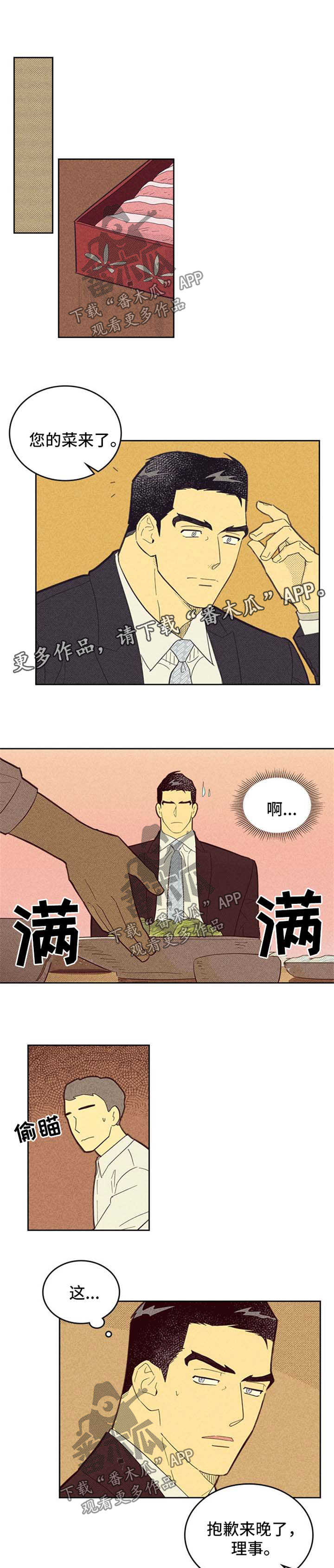 内蒙古一地突发4.3级地震漫画,第109章：【第二季】都怪姜理事1图