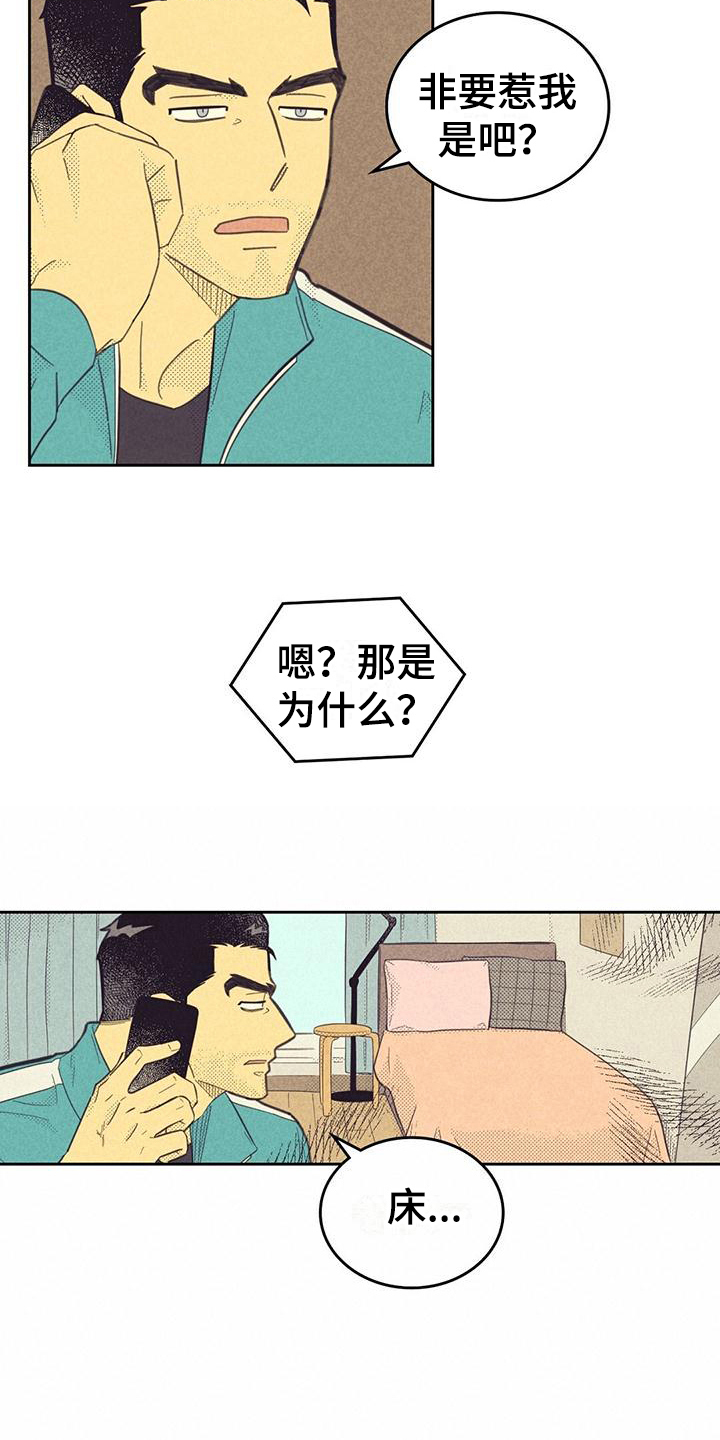 五帝钱应放在大门内或大门外漫画,第178章：【第四季】疲劳1图