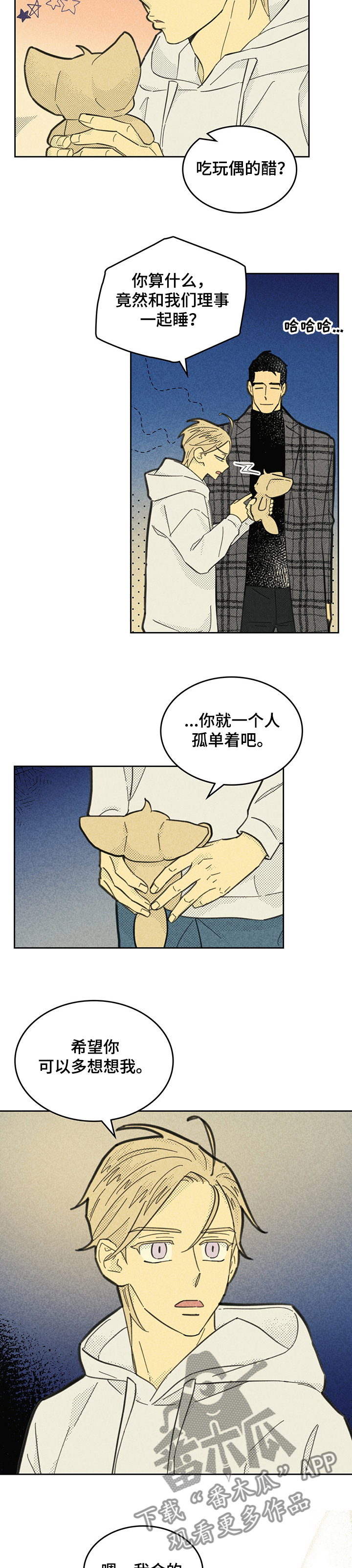 内火旺盛漫画,第150章：【第三季】孤单一人吧！2图