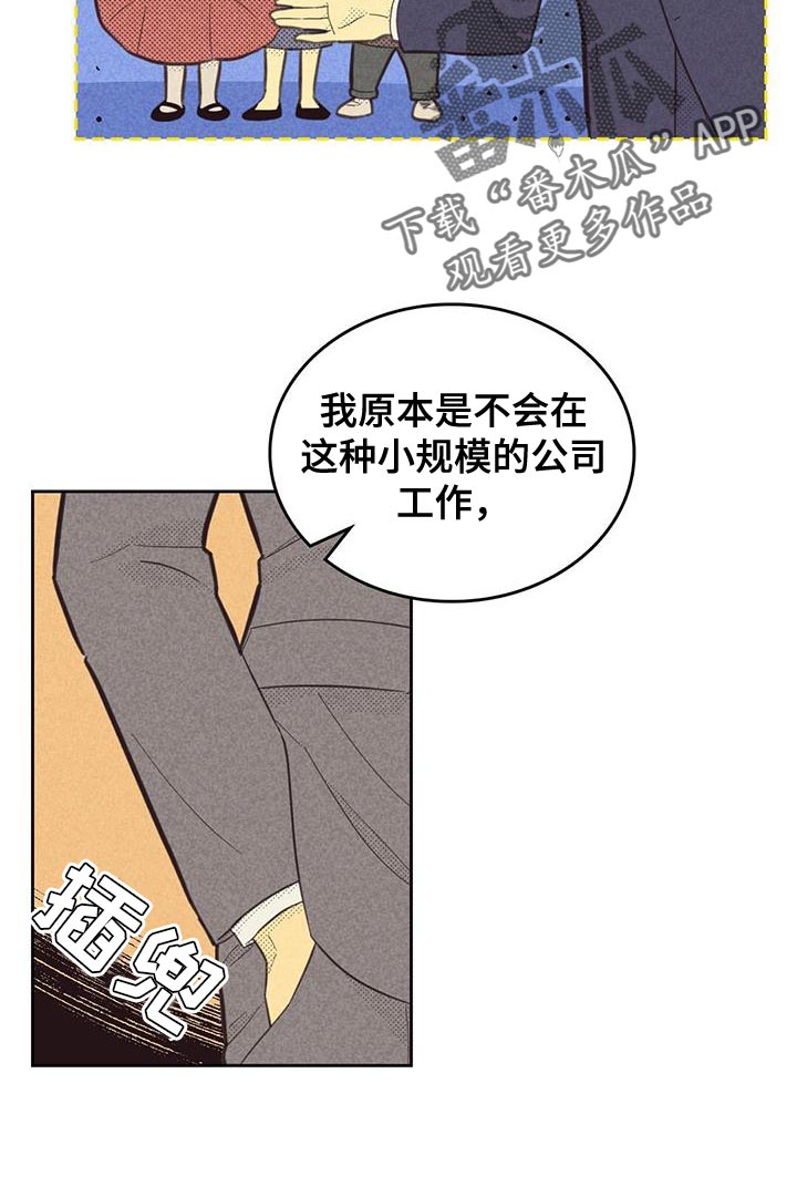 内蒙古达拉特旗：虾蟹大丰收漫画,第188章：【第四季】雇佣2图