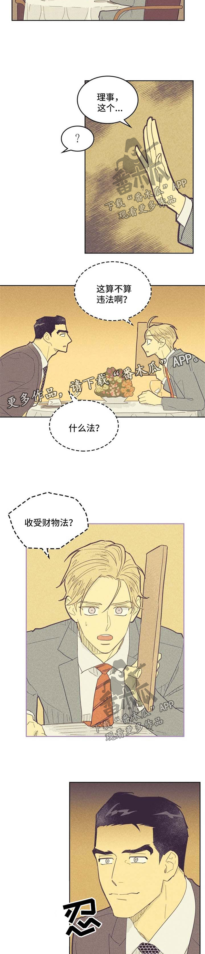 内奸是什么意思漫画,第74章：合作关系1图