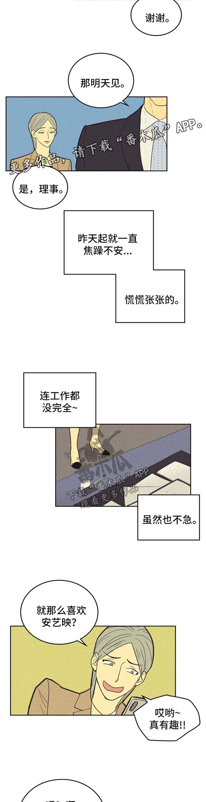 八字算命说有内孝或外孝准吗漫画,第106章：【第二季】约会1图