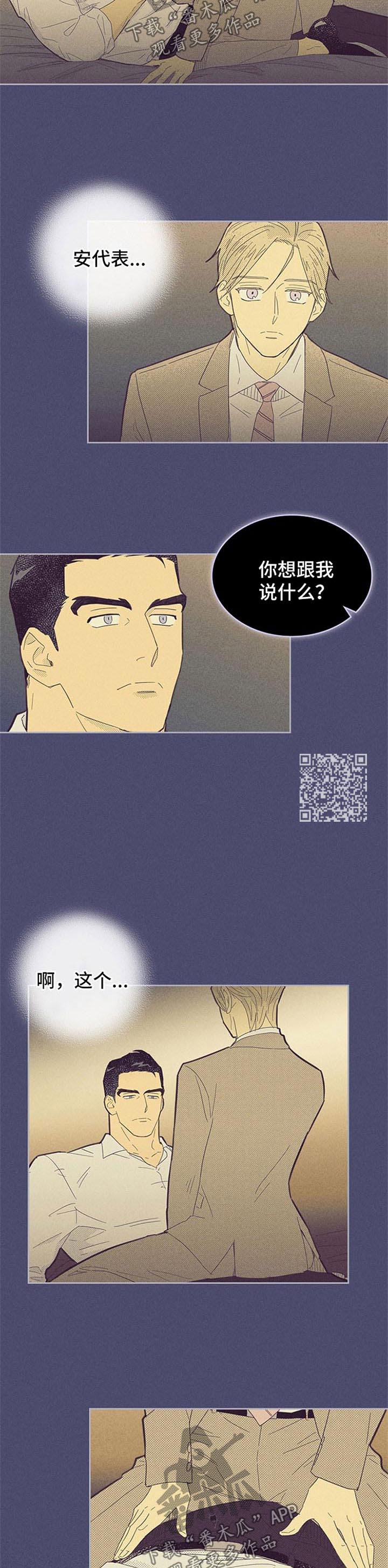 内火旺是什么原因造成的漫画,第97章：【第二季】最紧急的事2图