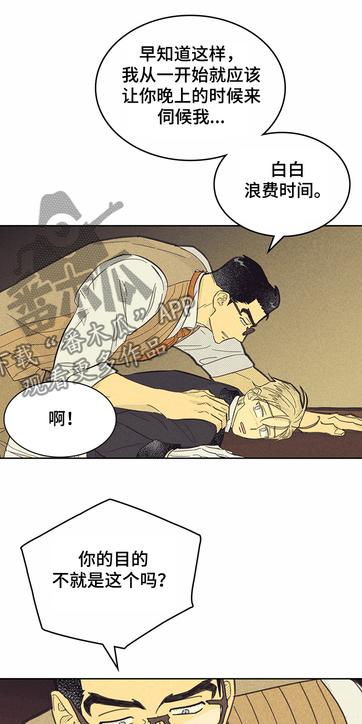 内或外漫画,第148章：【第三季】下周再来？1图