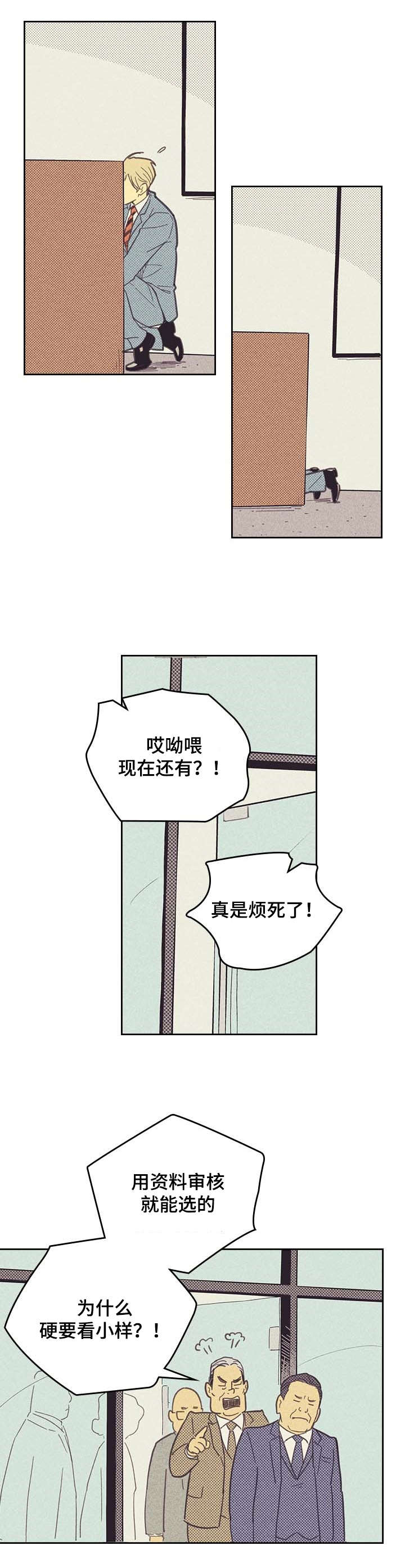 内塔尼亚胡称以到历史转折点漫画,第6章：SJ理事1图