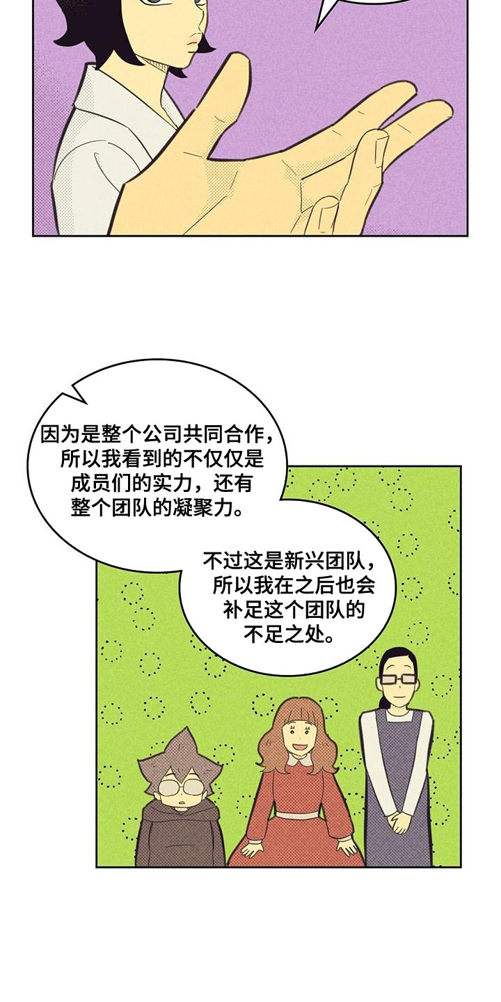 内蒙古一地发生4.3级地震漫画,第193章：【第四季】社内恋爱1图