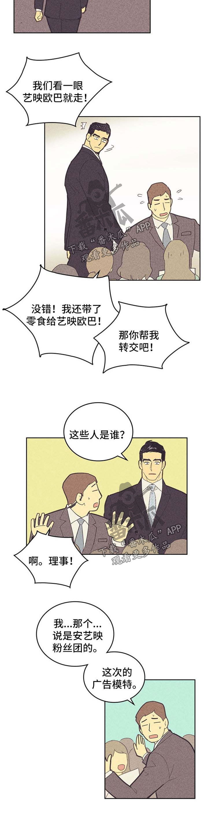 内奸是什么意思漫画,第104章：【第二季】才能1图