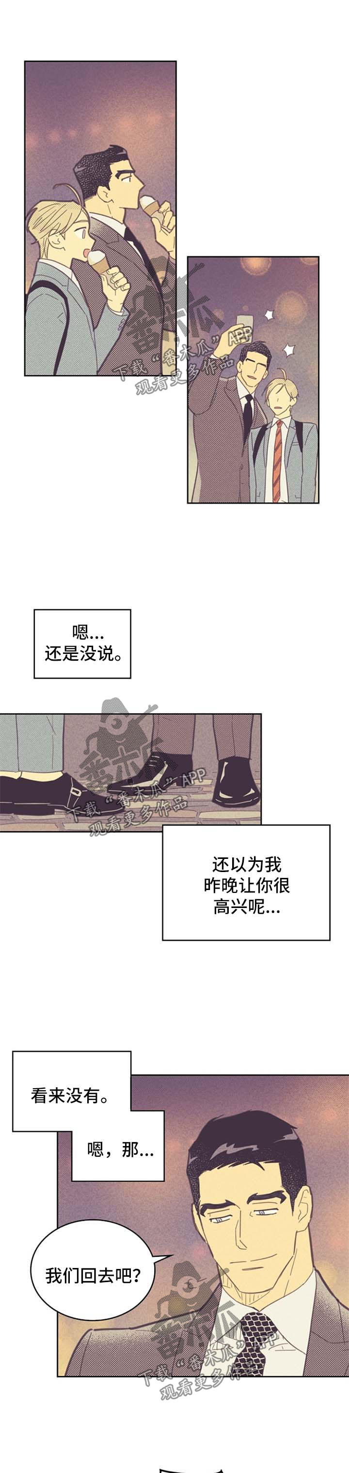 内蒙古开学最新通知漫画,第86章：【第二季】困惑2图