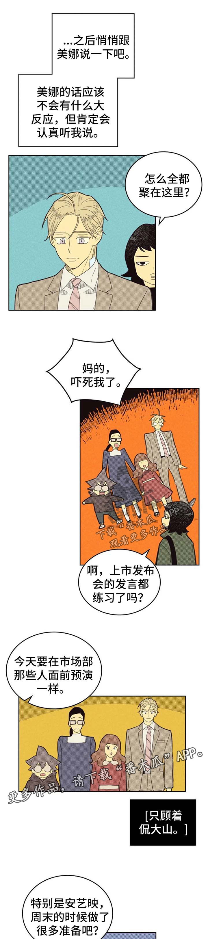 内或外漫画,第129章：【第二季】说不出口1图