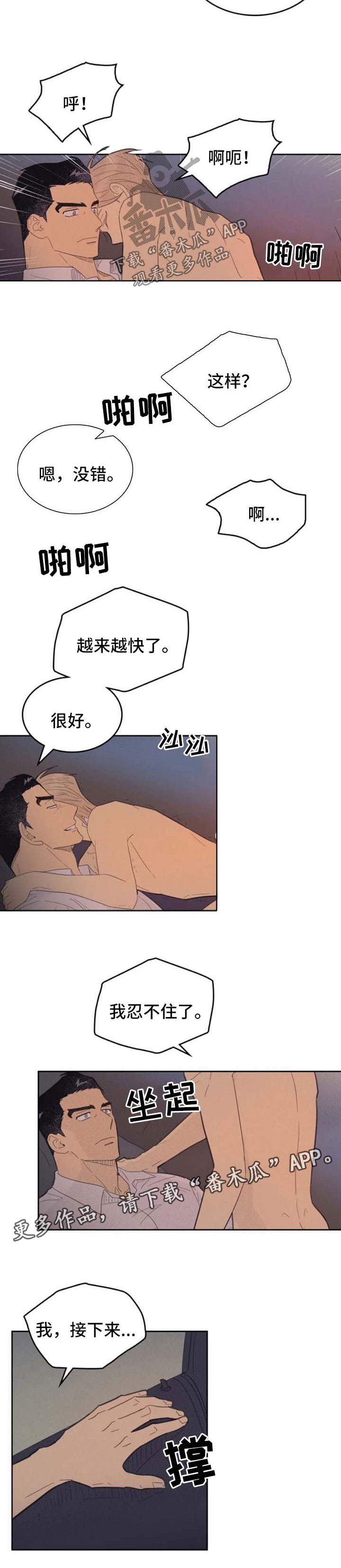 内火外寒感冒吃什么药漫画,第140章：【第二季】更兴奋1图