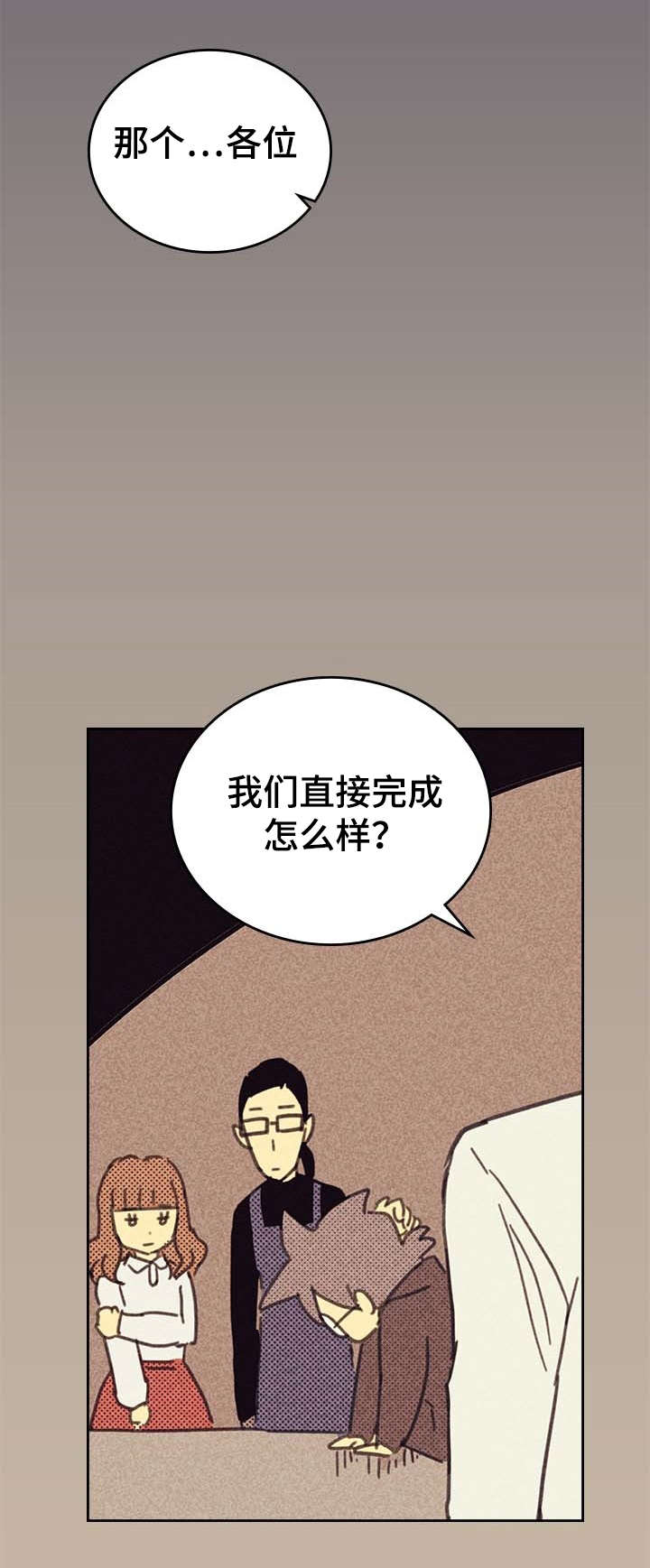 内蒙古地图漫画,第5章：度过危机1图