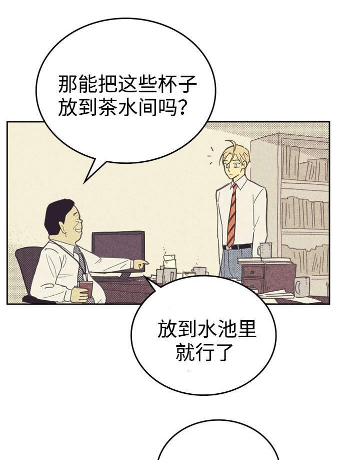 内或外漫画,第31章：目的不纯1图