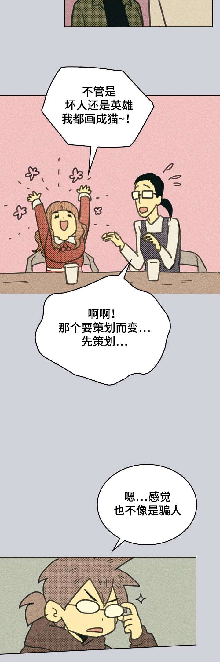 内塔尼亚胡称以到历史转折点漫画,第3章：营销APP2图