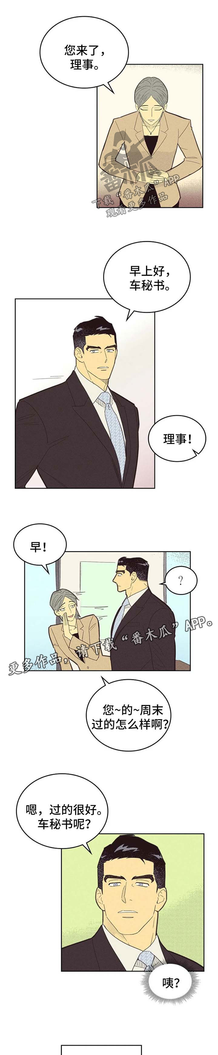 内蒙古抓获一重大刑案嫌疑人漫画,第129章：【第二季】说不出口1图