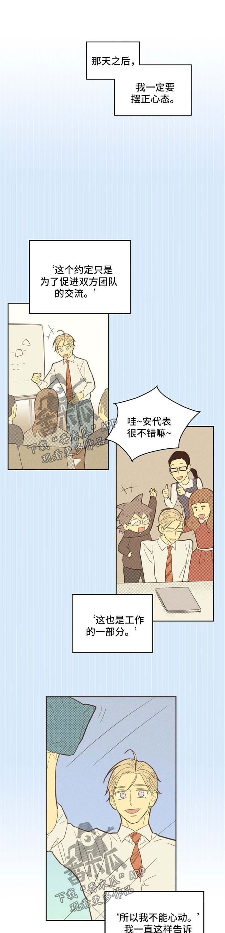 内或外漫画,第77章：练车1图