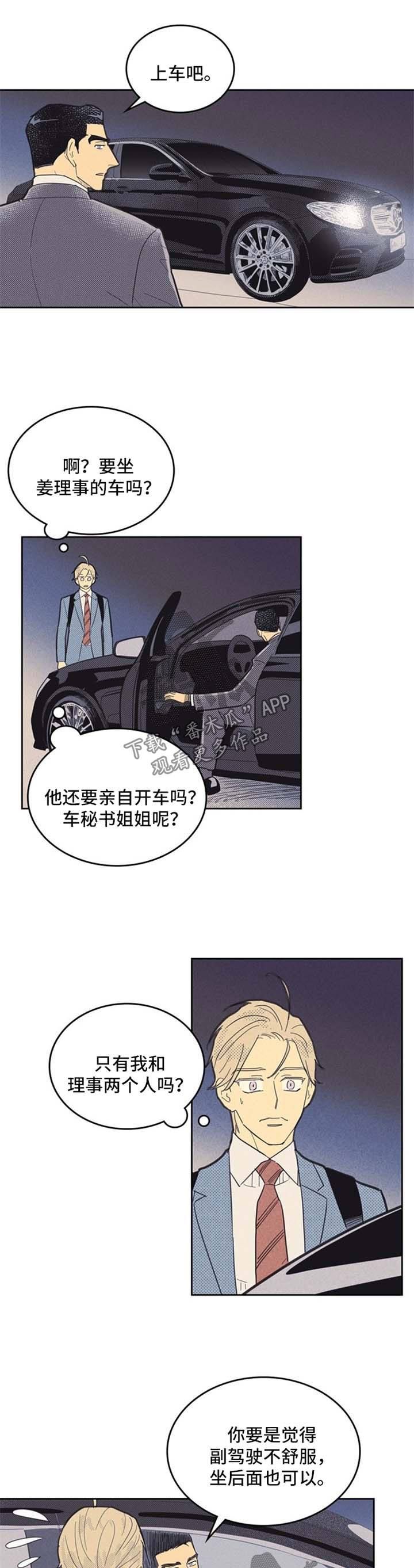 内或外漫画,第72章：我想你了1图