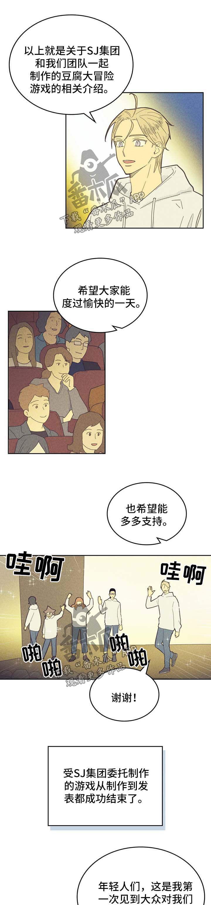 内或外漫画,第143章：【第二季】称呼1图