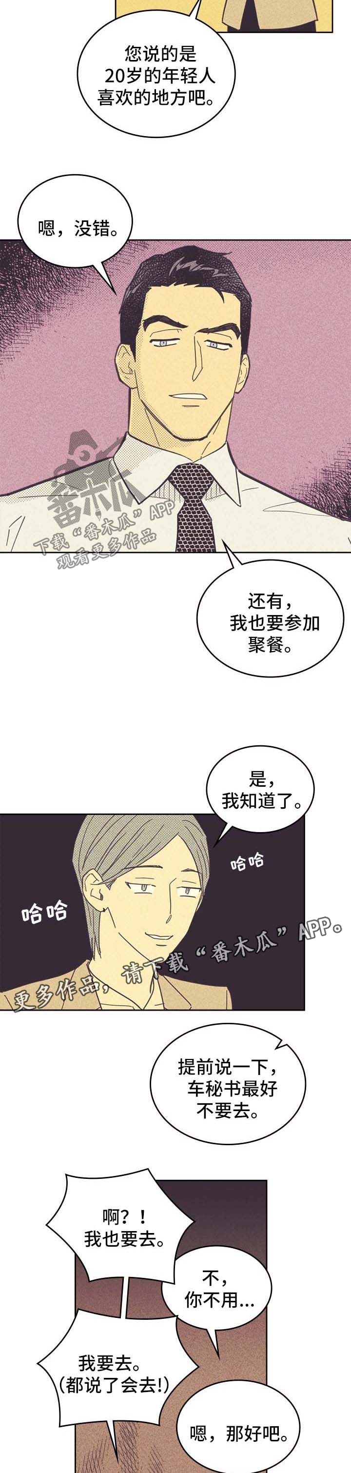 内或外漫画,第43章：聚餐安排1图