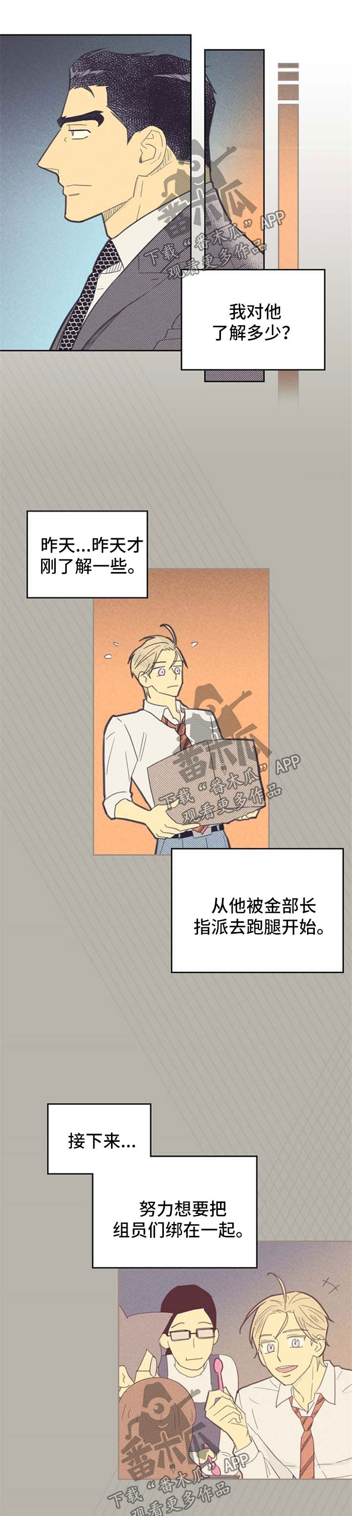 内或外动漫漫画,第84章：【第二季】不一样的他2图