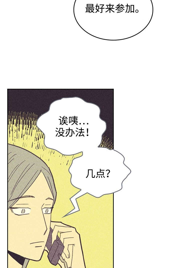 内或外漫画,第20章：追加募集2图