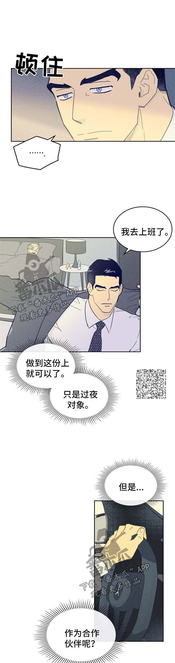 内或外第一季漫画,第84章：【第二季】不一样的他2图