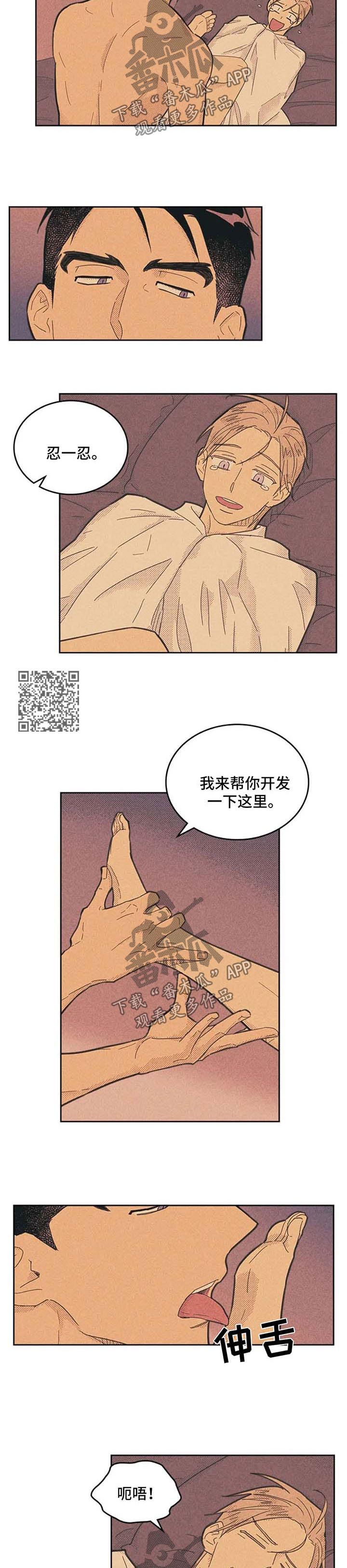 内蒙古地图漫画,第124章：【第二季】适应力很强1图