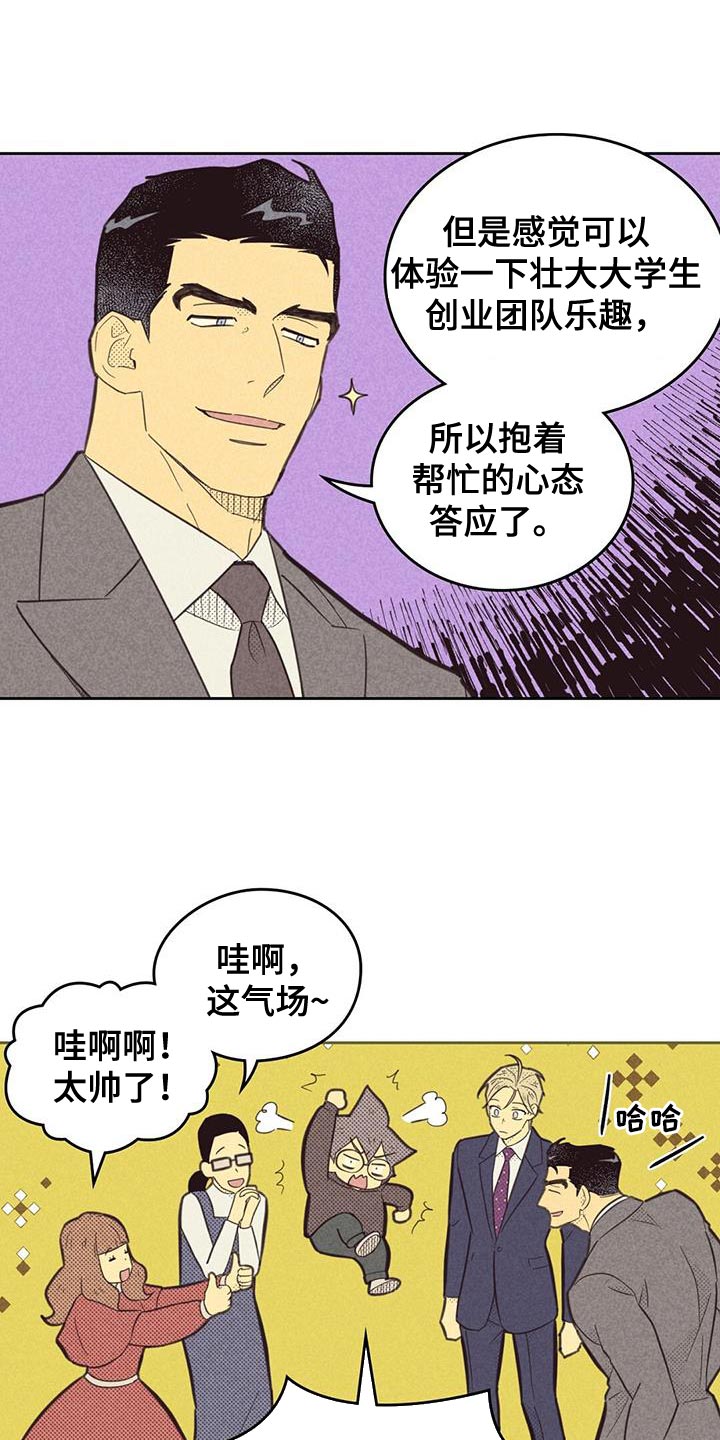 内蒙古达拉特旗：虾蟹大丰收漫画,第188章：【第四季】雇佣1图