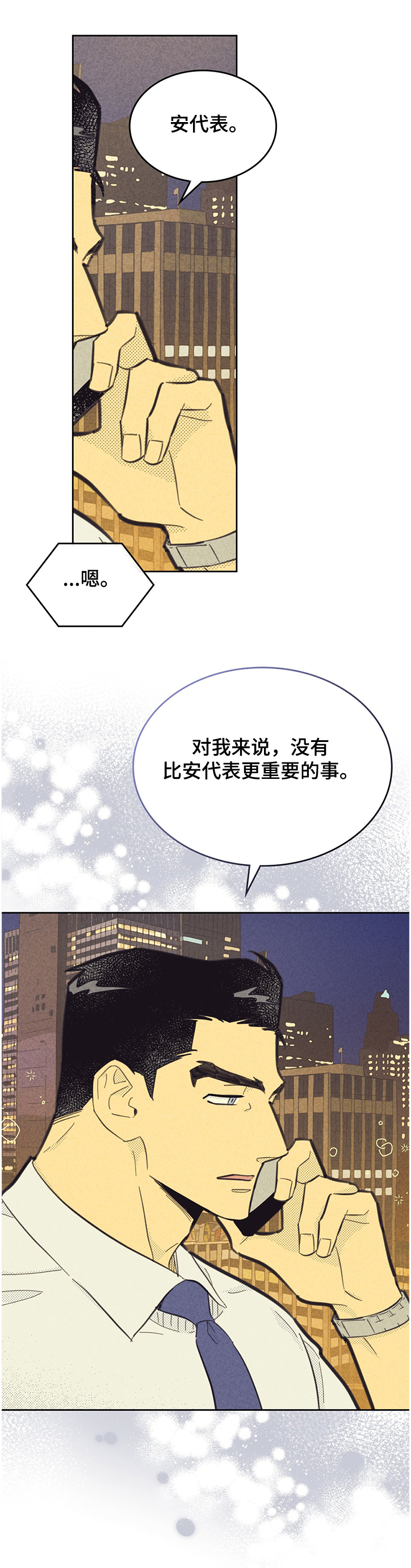 内外胎什么区别漫画,第156章：【第三季】你比公司重要1图