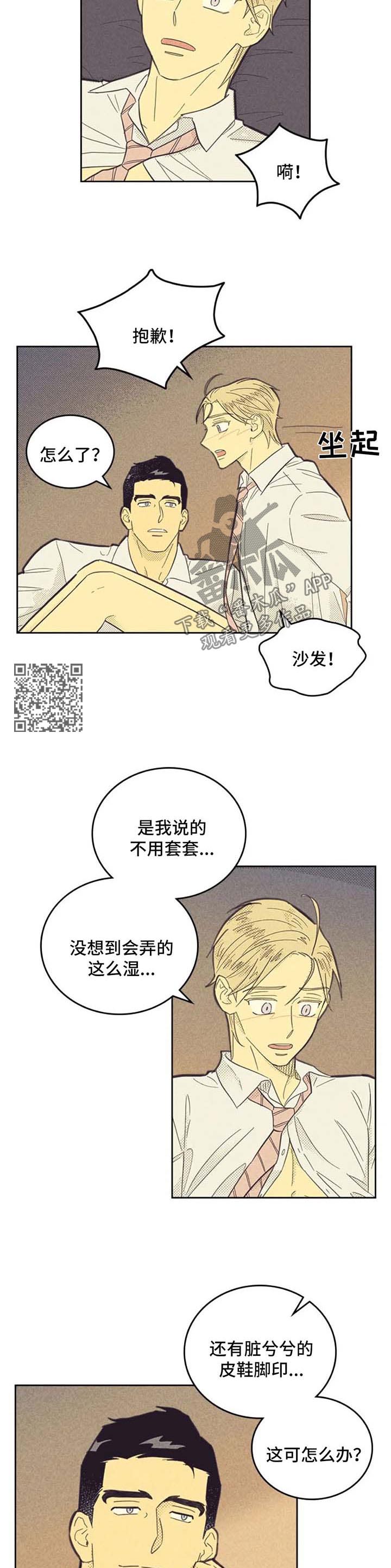 内或外漫画,第122章：【第二季】对我做什么都可以2图