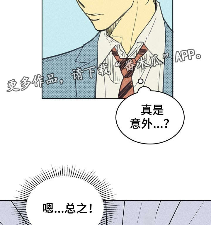 内塔尼亚胡小儿子漫画,第10章：私人约会2图