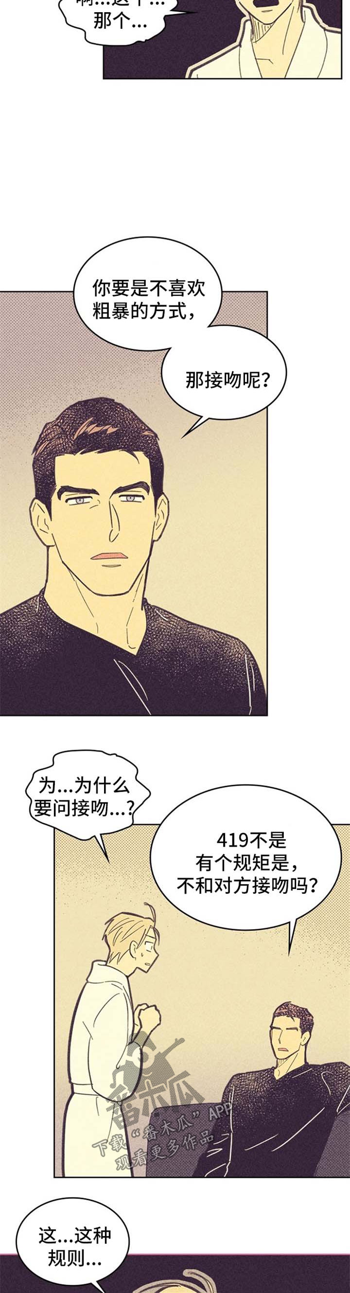 汽车自燃从外或内开始漫画,第56章：接吻1图