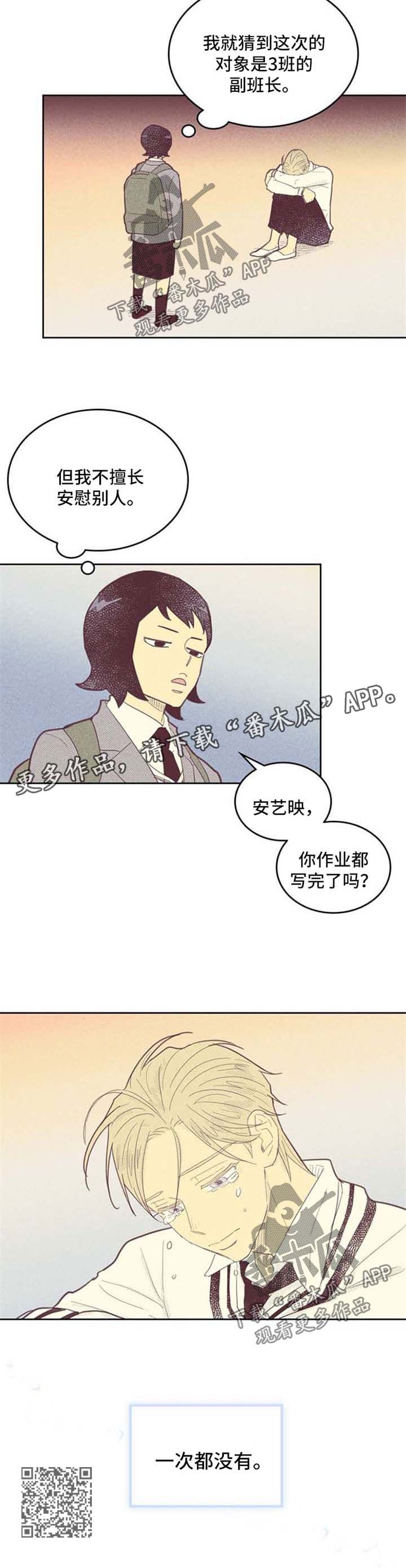 内或外漫画,第69章：失恋2图