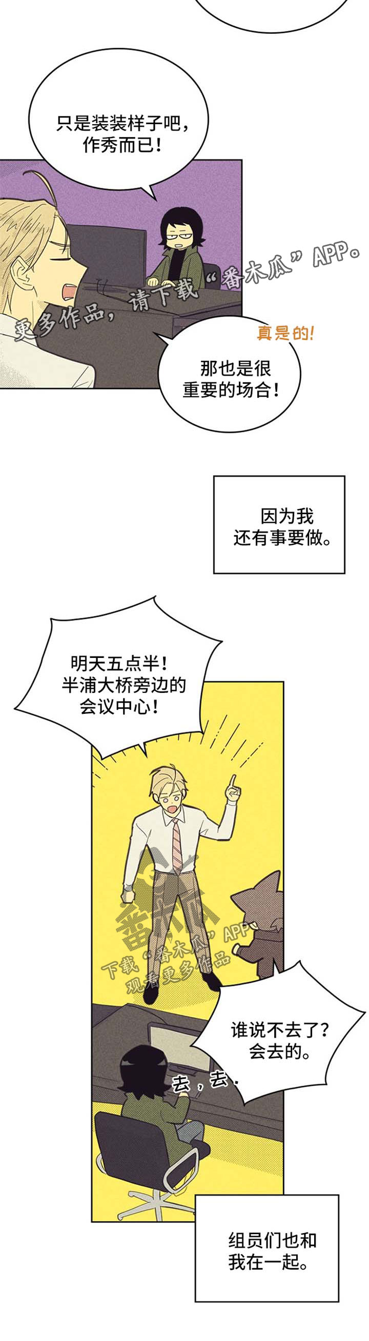 八字算命说有内孝或外孝准吗漫画,第106章：【第二季】约会2图