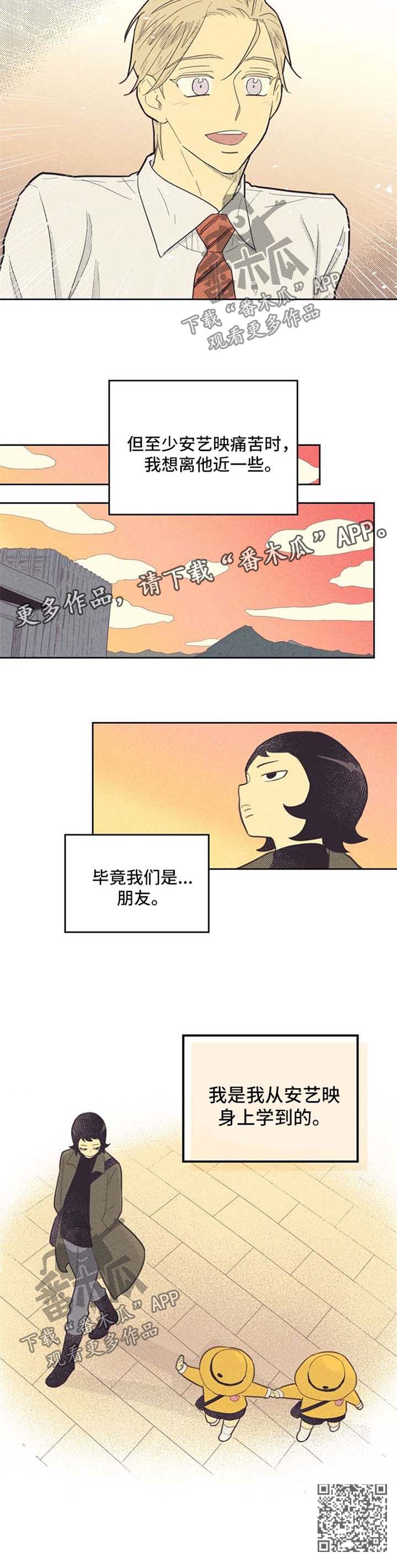 内或外动漫漫画,第71章：朋友2图