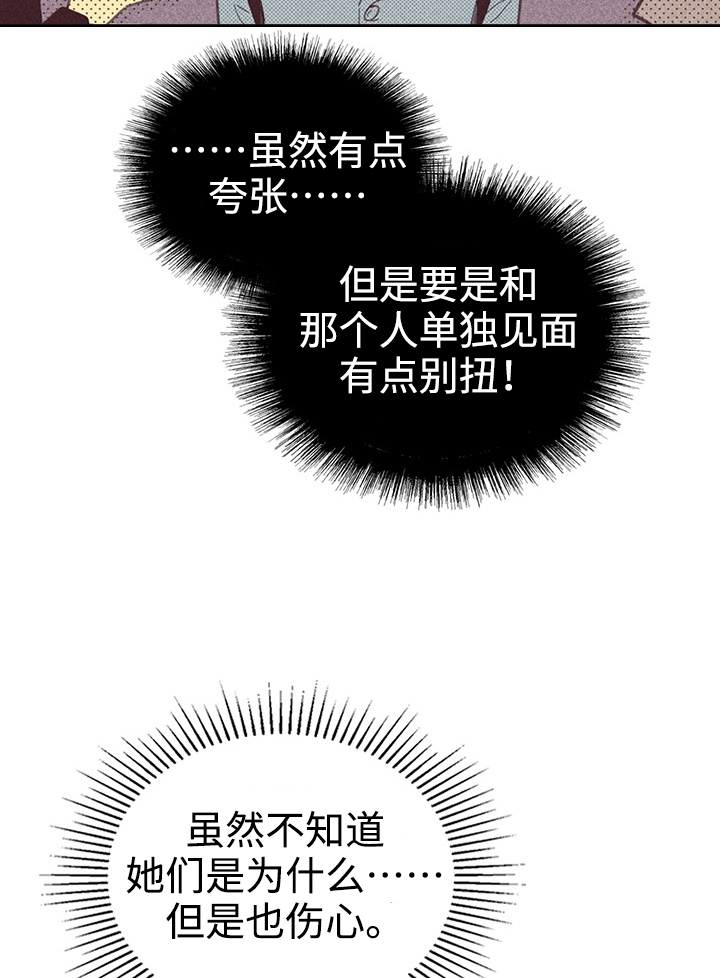 内或外漫画,第24章：想太多2图