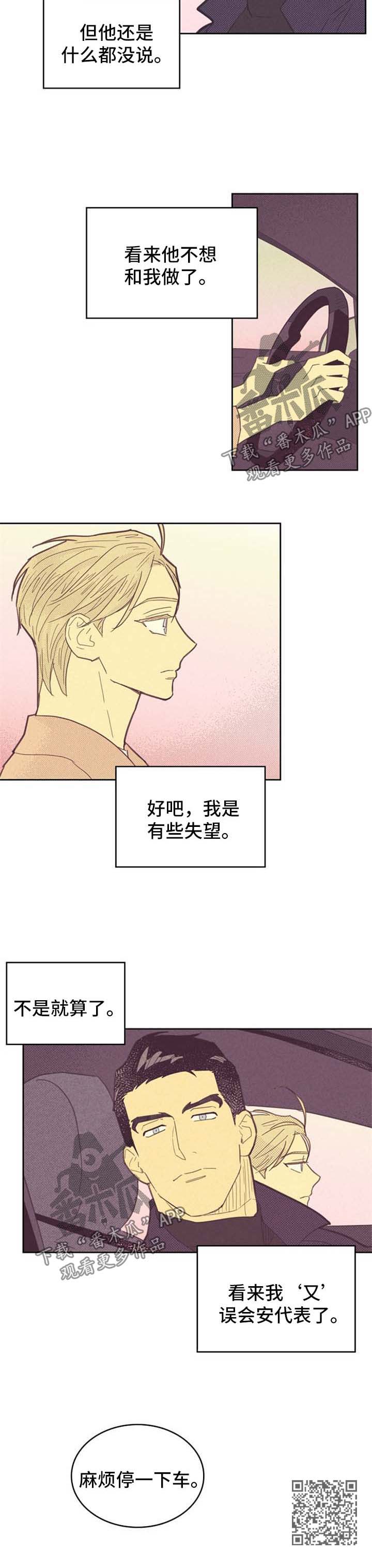 内塔尼亚胡：以已到“历史转折点”漫画,第86章：【第二季】困惑2图