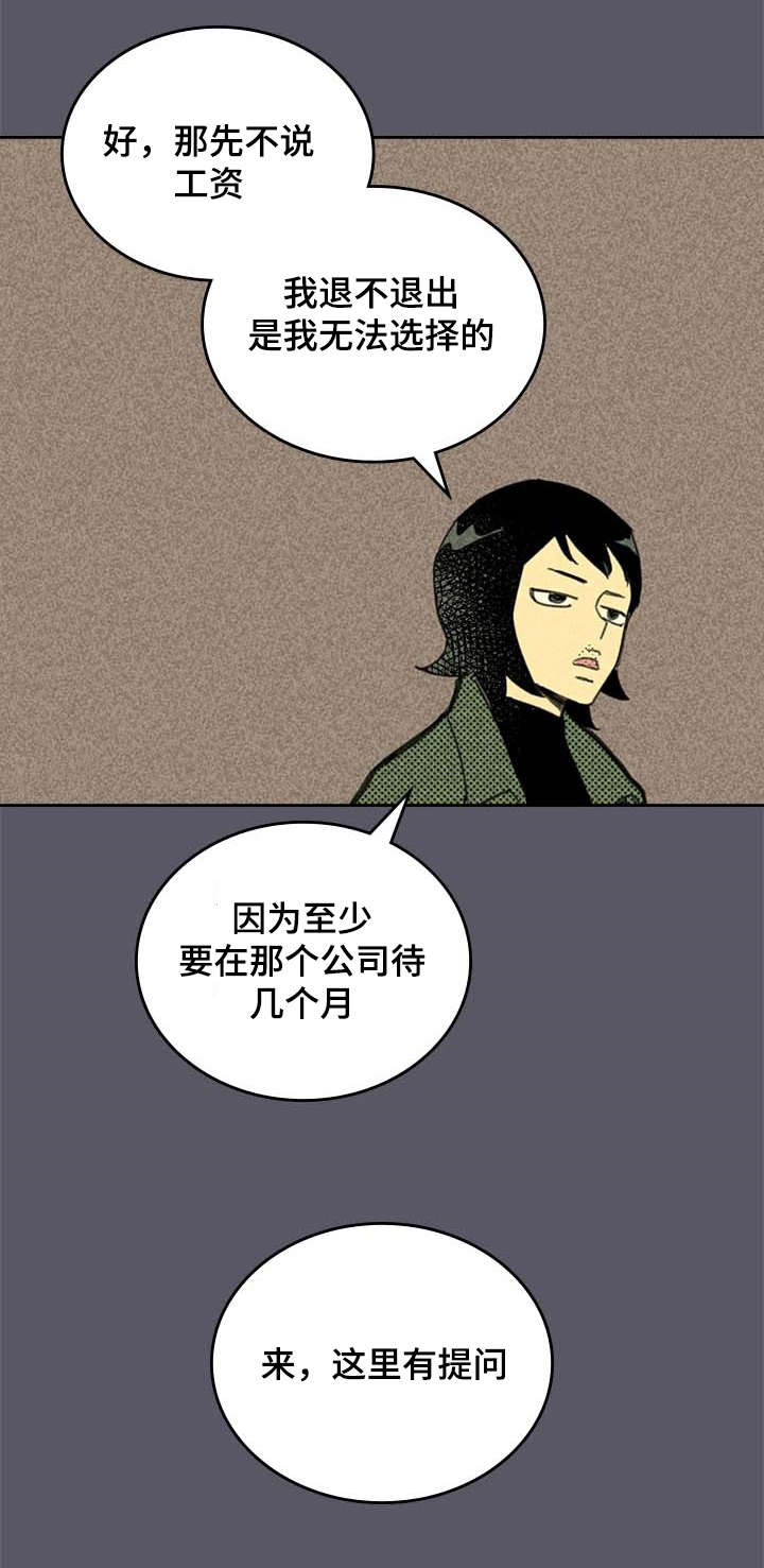 内塔尼亚胡称以到历史转折点漫画,第4章：SJ集团2图