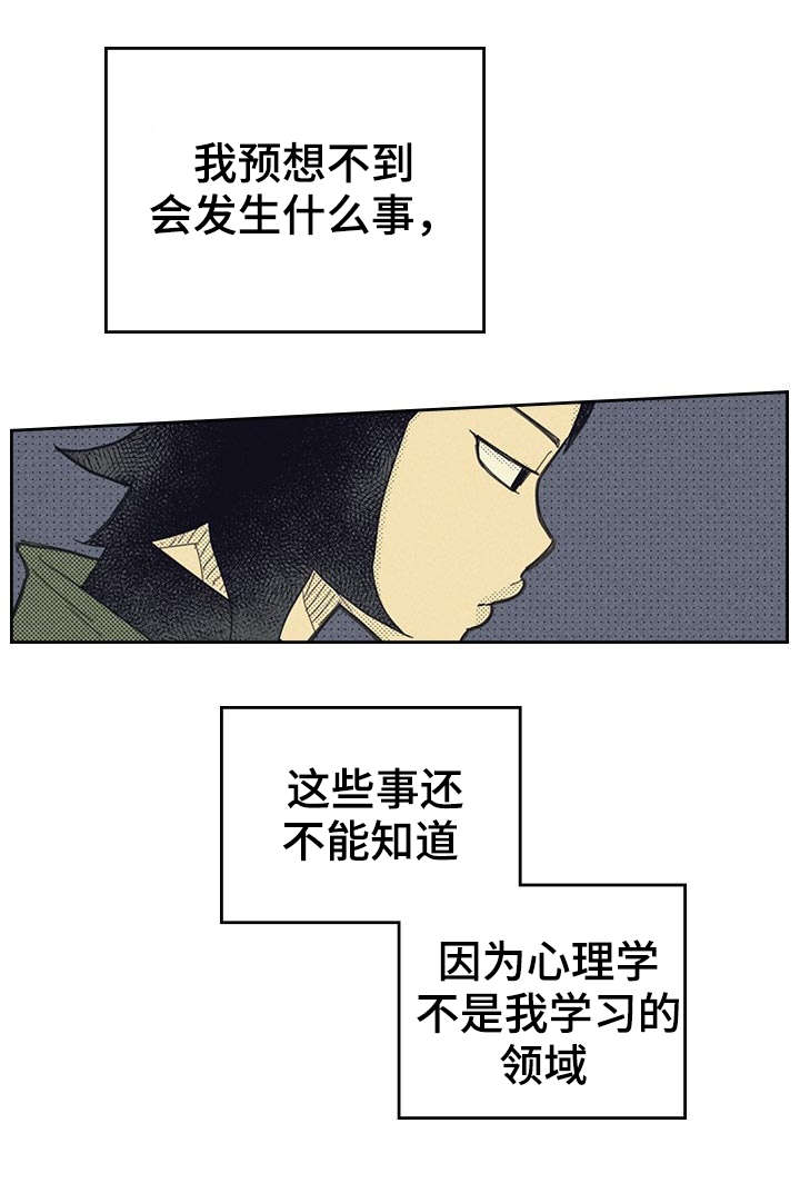 内或外漫画,第13章：献身1图