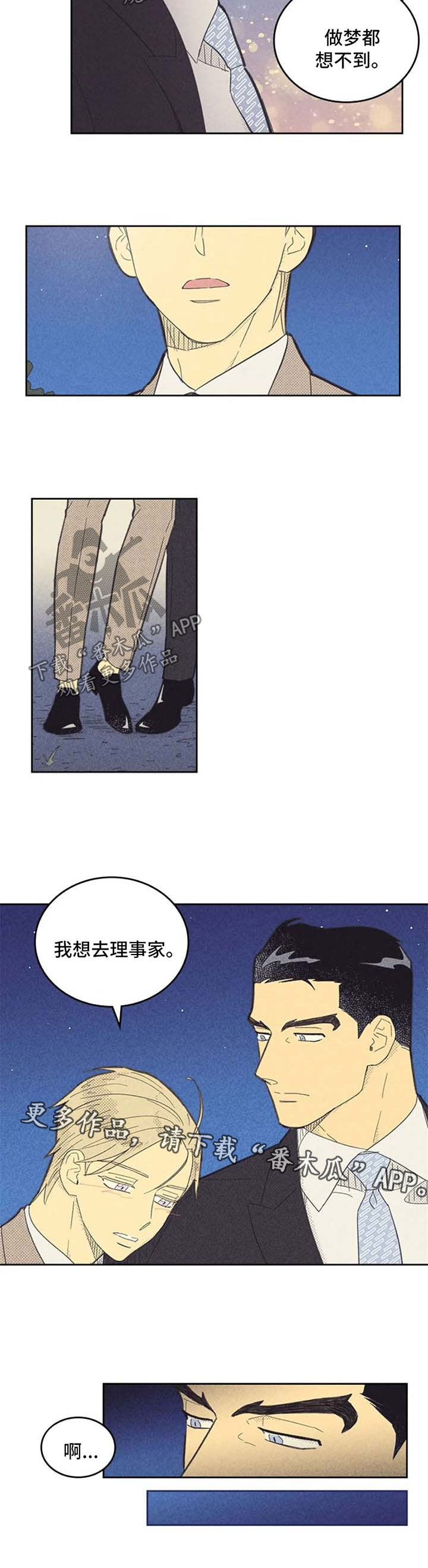 内蒙古官方喊话董宇辉漫画,第117章：【第二季】主动邀约2图