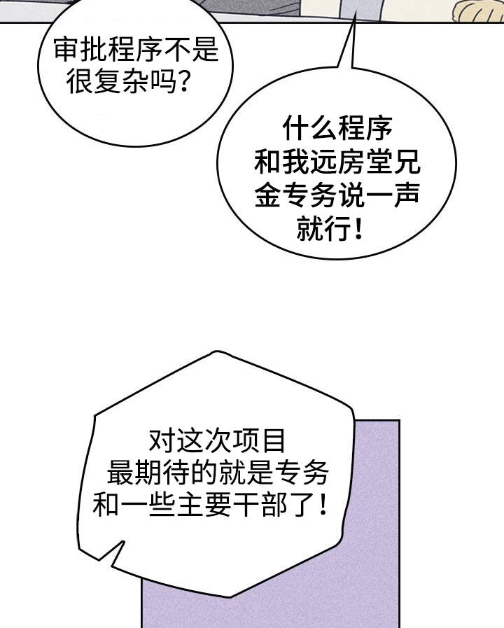 内蒙古地图漫画,第25章：受宠若惊1图