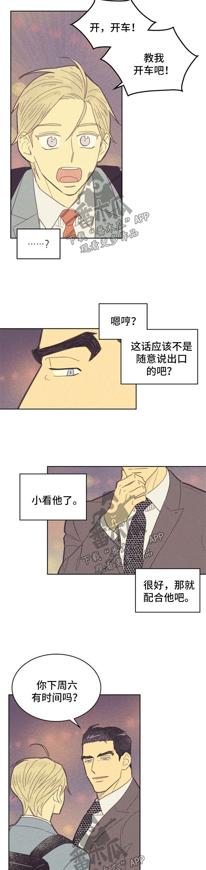 内塔尼亚胡：以已到“历史转折点”漫画,第86章：【第二季】困惑1图