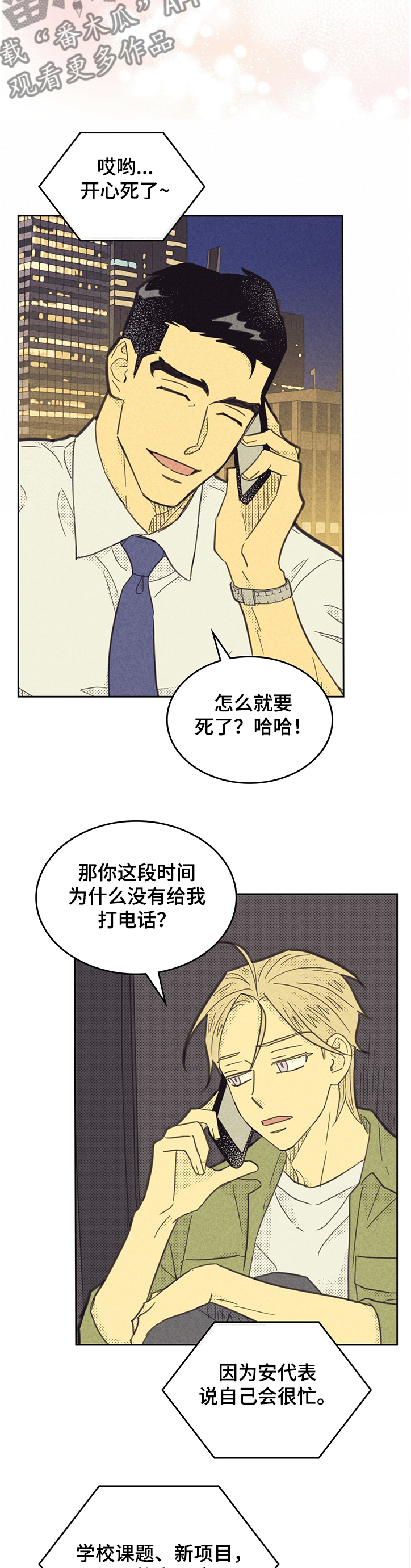 肝内或肝外胆管梗阻怎么办漫画,第156章：【第三季】你比公司重要2图