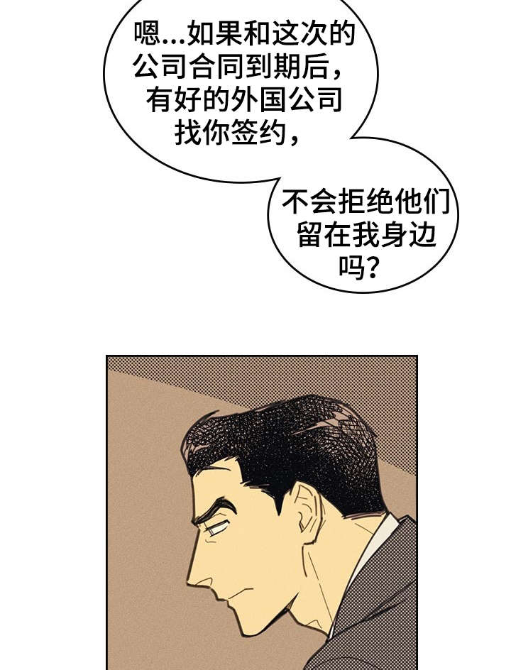 内蒙古一地突发4.3级地震漫画,第11章：完美年下男1图