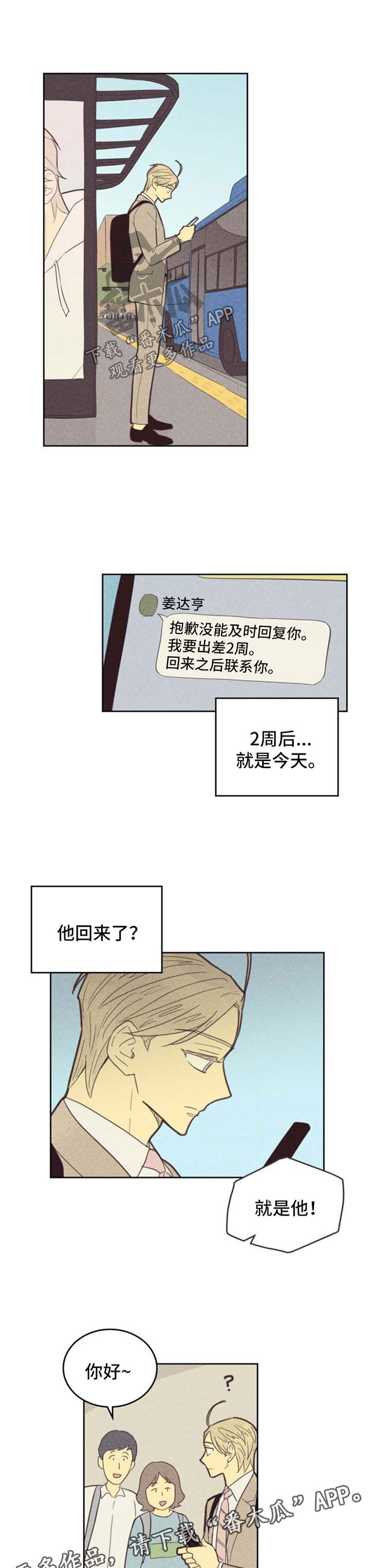 内或外漫画,第94章：【第二季】出名1图